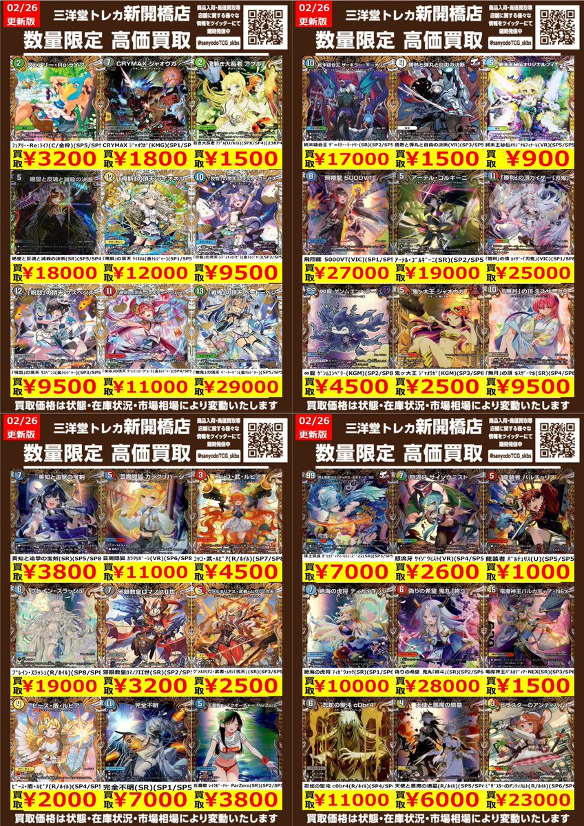 デュエマ】✨SP 金トレジャー✨ 🔥数量限定高価買取表です🔥 ぜひ、お