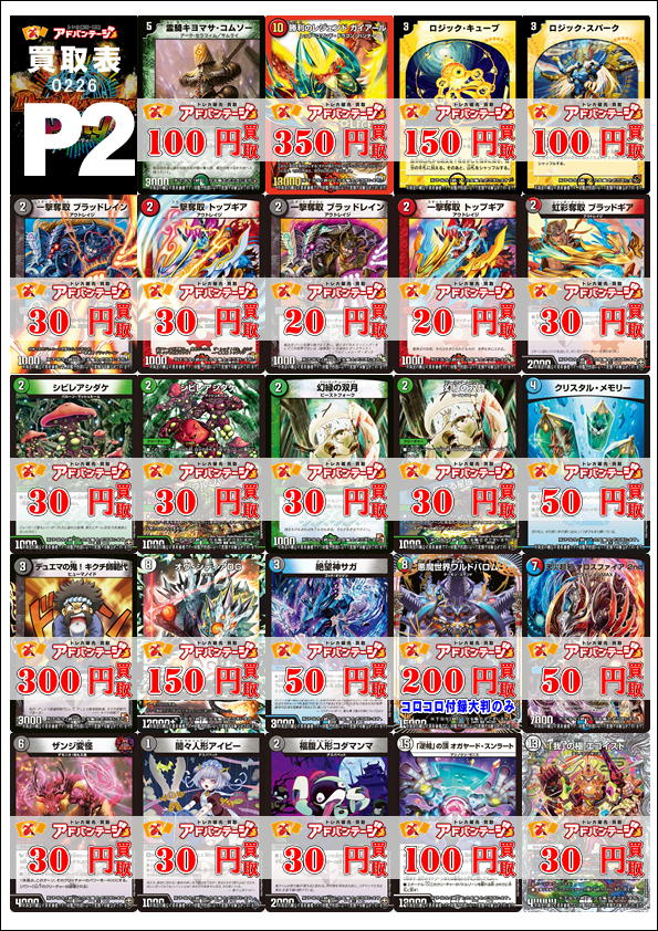 2/26更新】 デュエマの高価買取はアドバンテージ大須店＆2号店にお任せ