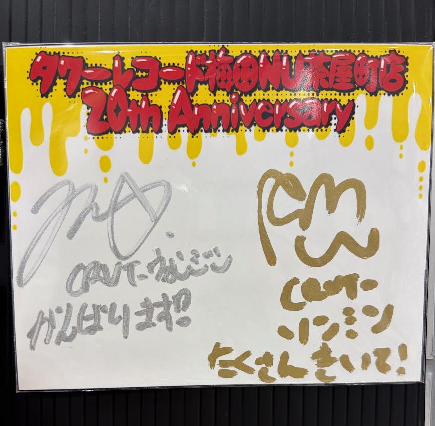 📀タワレコ梅田NU茶屋町店 はおかげさまで20周年📀 ＼ ✨CRAVITY