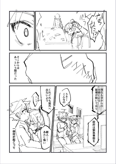 #第二回ゾウチャンの尻に火をつけて経過を見守ろうの会 4日目
・下書き4頁進めた
・シャイニングを思い浮かべながら描いた 