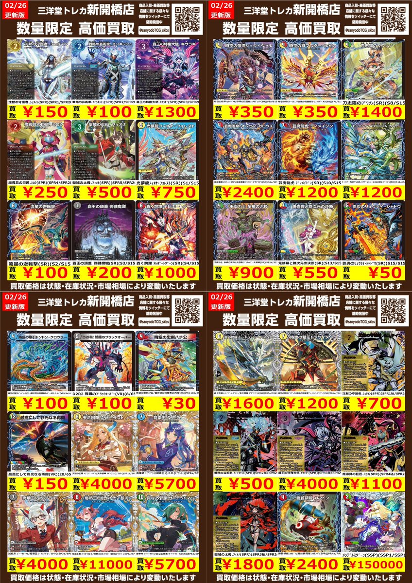 デュエマ】パンドラウォーズ 🔥数量限定高価買取表です🔥 ぜひ、お