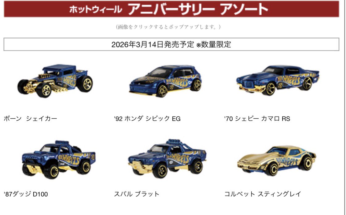 アニバーサリーアソート、3月14日ってまたヤマダ電機限定かしら