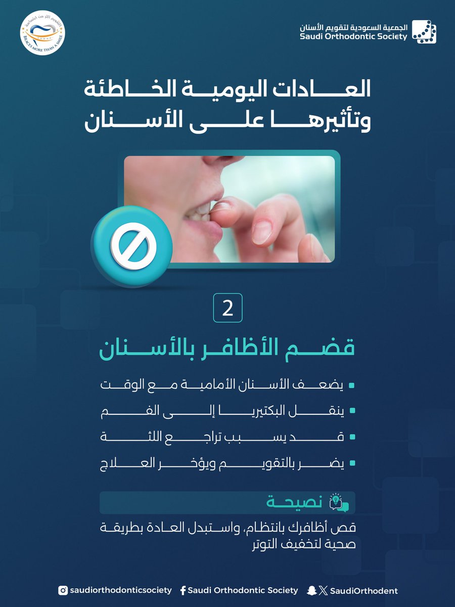 الجمعية السعودية لتقويم الأسنان tweet media