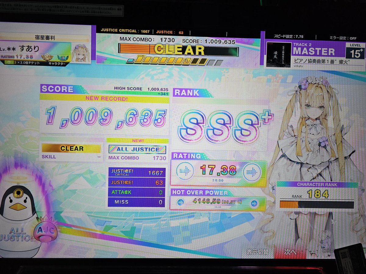 ピアノ協奏曲第1番”蠍火” ALL JUSTICE！ ！！！！ 15+ ALL JUSTICE 6