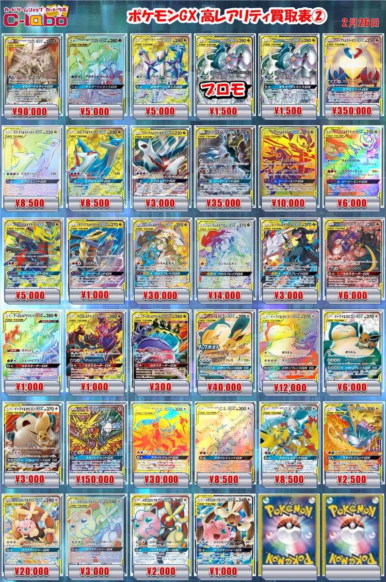 ポケカ 買取情報】 GX TAG TEAM買取募集中！ 💫ﾘｻﾞｰﾄﾞﾝ&ﾃｰﾙﾅｰGX(SR