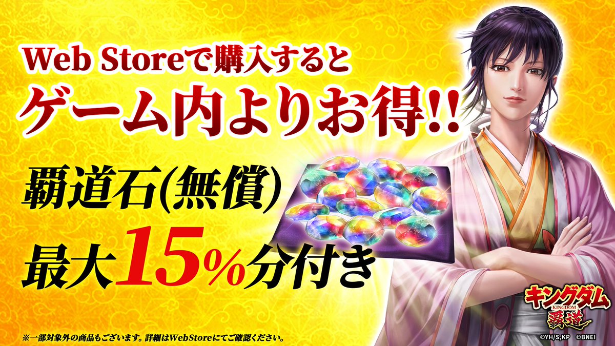 キングダム 覇道」公式 (@kingdom_hadou) / Posts / X