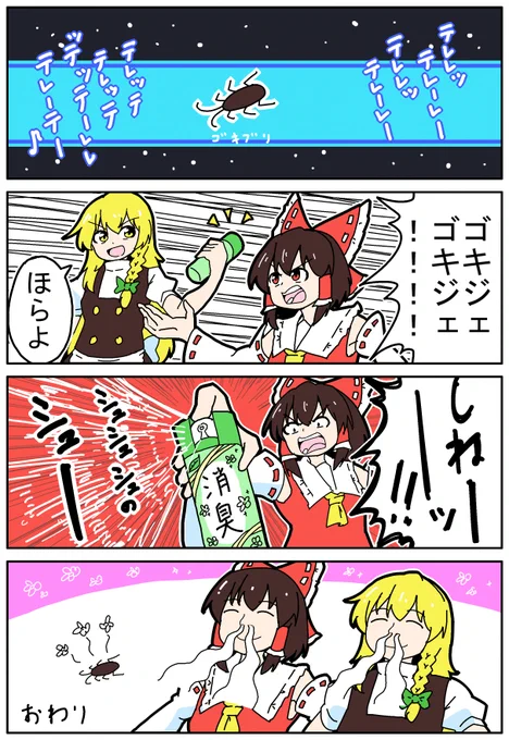 【東方の4コマ】20260226【新作】 
全員生存エンド
#東方Projectの四コマ 