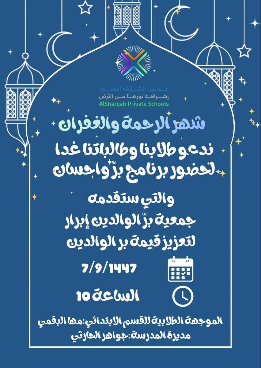 من المبادرات المميزة التي تنفذها جمعية <a href="/abrar_ong/">جمعية بر الوالدين أبرار</a>
عقد شراكات مع المدارس؛ بهدف تعزيز قيمة البر، وتقوية أواصر الترابط الأسري بين الطالبات وأسرهن.

سعدتُ بتنفيذ لقاء بعنوان:
“البر طريقنا للجنة”
والذي كان لقاءً مليئًا بالتفاعل والمشاعر الصادقة من الطالبات ..