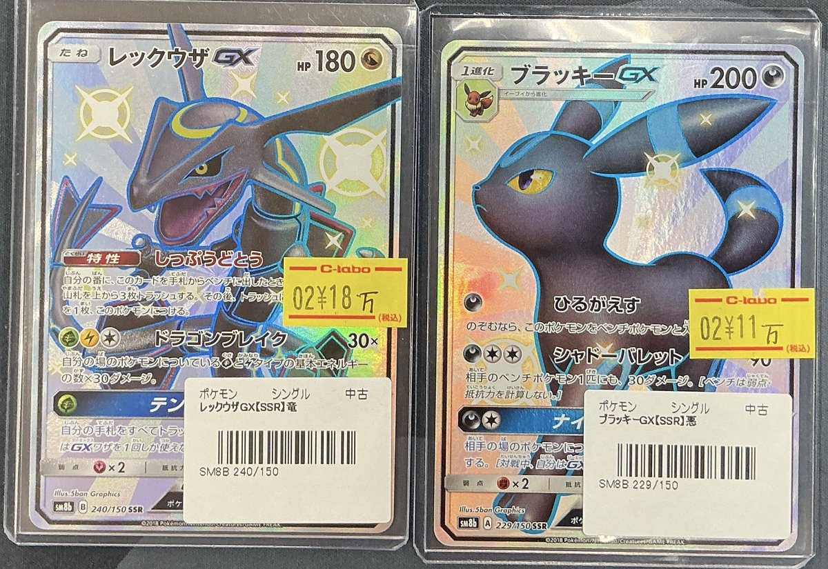 ポケカ 販売情報】 ✨レックウザGX SSR✨ ✨ブラッキーGX SSR