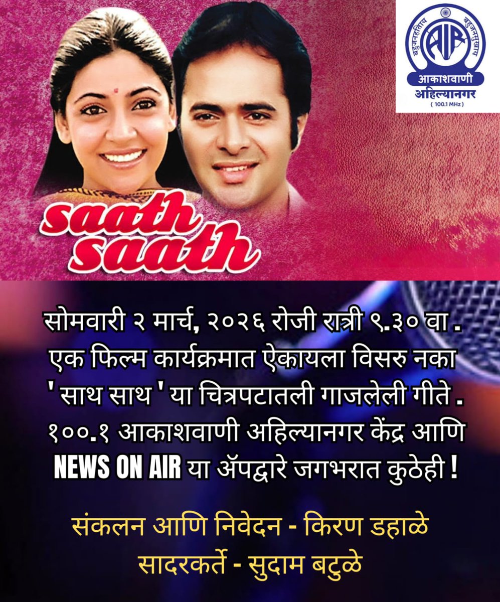 AKASHVANI AHILYANAGAR आकाशवाणी अहिल्यानगर tweet media