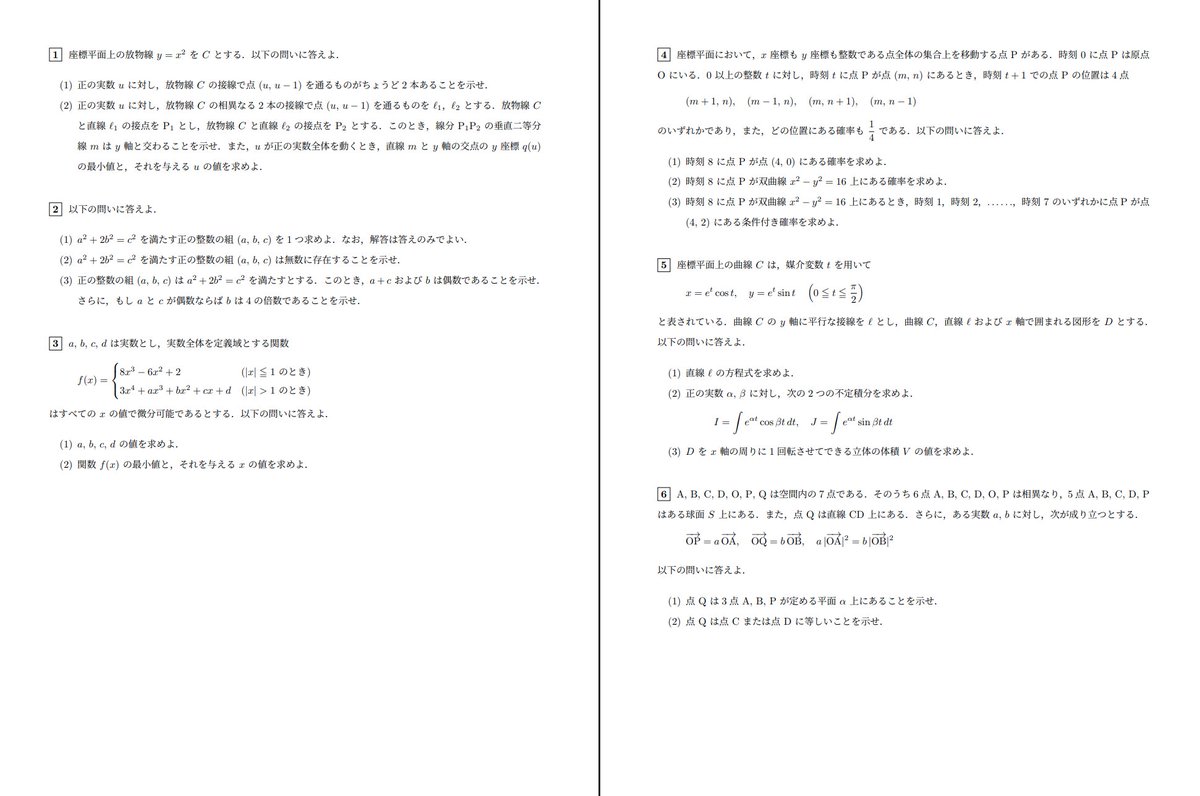 2026年 東北大学 理系数学