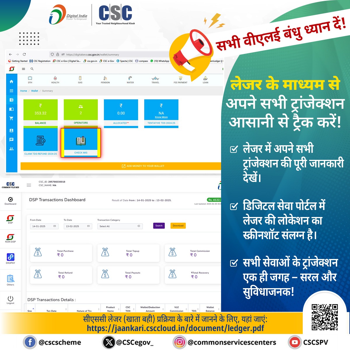 📢सभी वीएलई बंधु ध्यान दें!

लेजर के माध्यम से अपने सभी ट्रांजेक्शन आसानी से ट्रैक करें!

👉लेजर में अपने सभी ट्रांजेक्शन की पूरी जानकारी देखें।
👉डिजिटल सेवा पोर्टल में लेजर की लोकेशन का स्क्रीनशॉट संलग्न है।
👉सभी सेवाओं के ट्रांजेक्शन एक ही जगह – सरल और सुविधाजनक!

सीएससी लेजर