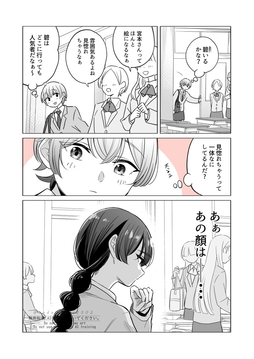 おさななじみから見たおさななじみの顔1/2 