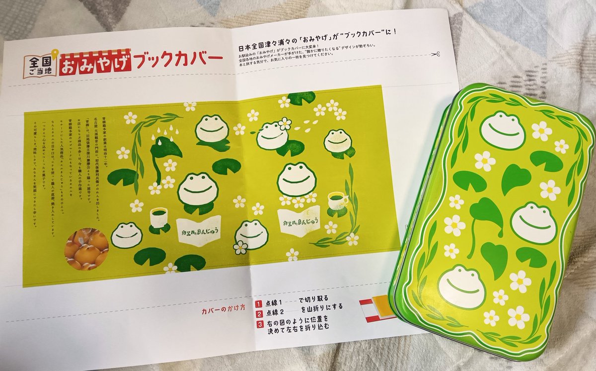 セロリ🐸〉コンビニで #全国ご当地おみやげブックカバー を出力してき