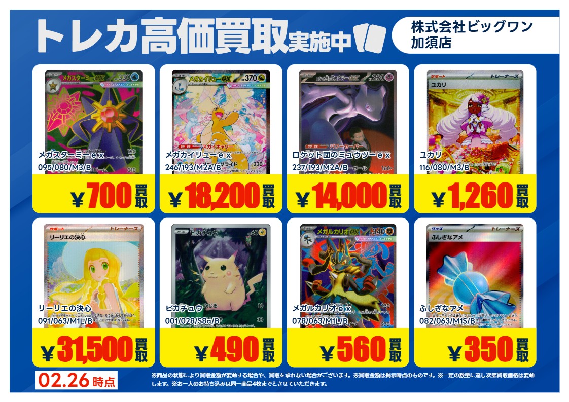 ポケモンカードゲーム 買取強化！！ 期間限定：2/27(金)～3/4(水