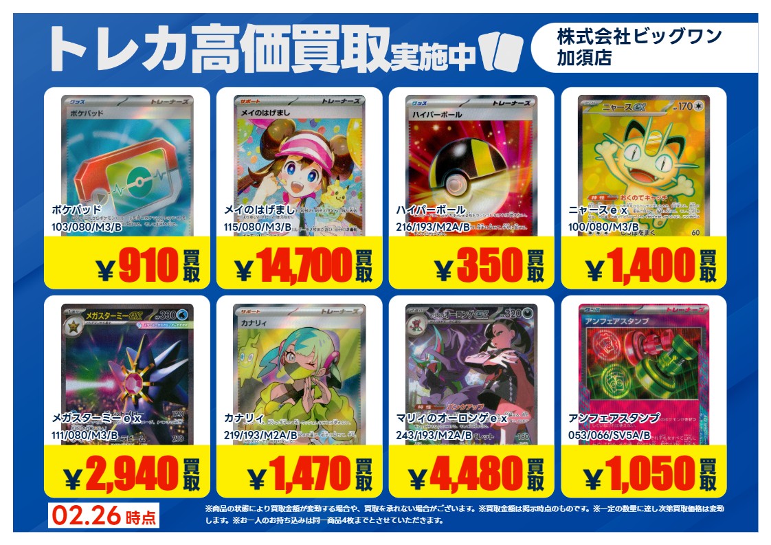 ポケモンカードゲーム 買取強化！！ 期間限定：2/27(金)～3/4(水