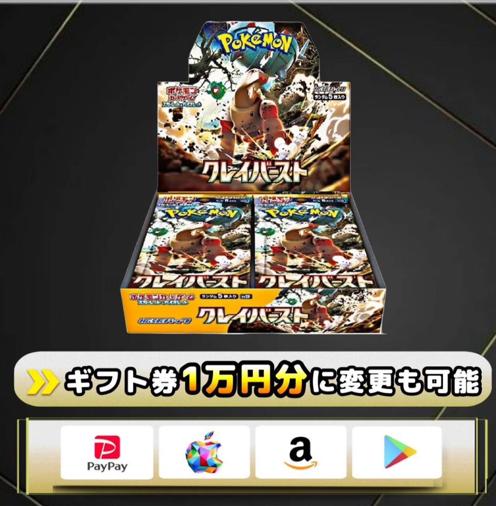 クレイバースト 未開封BOX（シュリンク付き） を1名様にプレゼントし