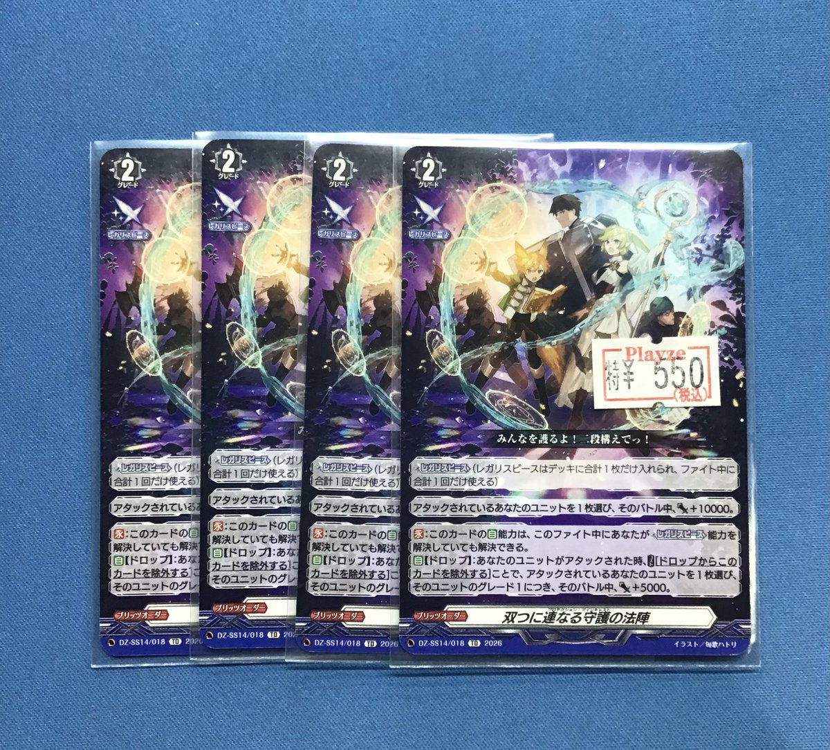 プレイズ名駅 商品情報📢】 #ヴァンガード 『双つに連なる守護の法陣