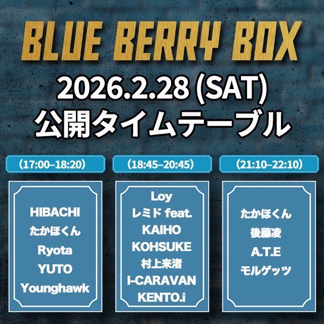remido_project's tweet image. 🎉🔥【#レミド 出演情報】🔥🎉

BLUE BERRY BOX
✨3rd Anniversary party✨

📅2026.2.28(土)
📍神楽音
OPEN 16:30/START 17:00/CLOSE 23:00

🎫前売 ¥3,000/当日 ¥3,500
＋1DRINK ¥700

レミド出演後すぐ
🚨平行物販あります🚨

🎟️チケット発売中
livepocket.jp/e/bbb_3rd

#BLUEBERRYBOX #ライブ情報