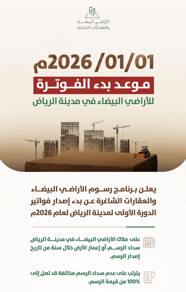 abdullah_b_ha's tweet photo. تُعد متابعة التبليغات الحكومية، والتحقق من وسيلة الاتصال التي تَرِدُ عبرها، من أوجب ما ينبغي العناية به؛ إذ يترتب على تاريخ التبليغ آثار نظامية بالغة، من أبرزها سريان مدد الاعتراض، وتحَصُّن الأحكام والقرارات بمضي المواعيد المحددة نظاماً. وقد تواصلت اليوم إحدى الشركات، ولم تكن على علم بصدور عشرين فاتورة من فواتير #رسوم #الأراضي_البيضاء بمبالغ مجموعها بالملايين، ولم يتبقَّ على انتهاء مدة الاعتراض عليها سوى خمسة أيام، مع أن كثيراً منها قد قام فيه سببٌ قويٌ للاعتراض، أو لطلب المهلة المقررة للتطوير وفقاً لأحكام نظام رسوم الأراضي البيضاء ولائحته التنفيذية.
