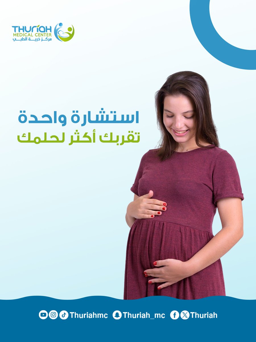 مركز ذرية الطبي | Thuriah Medical Center tweet media
