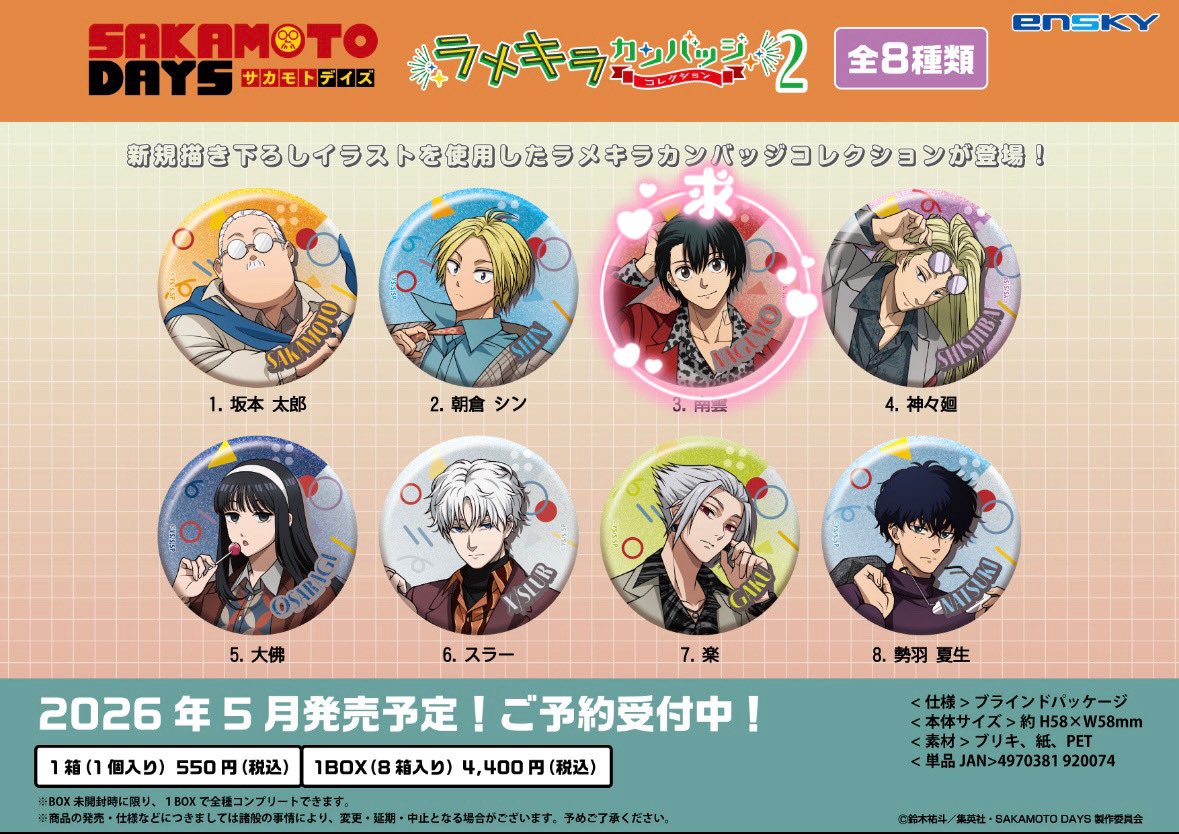 交換】 SAKAMOTODAYS サカモトデイズ レトロファッション 缶バッジ2box