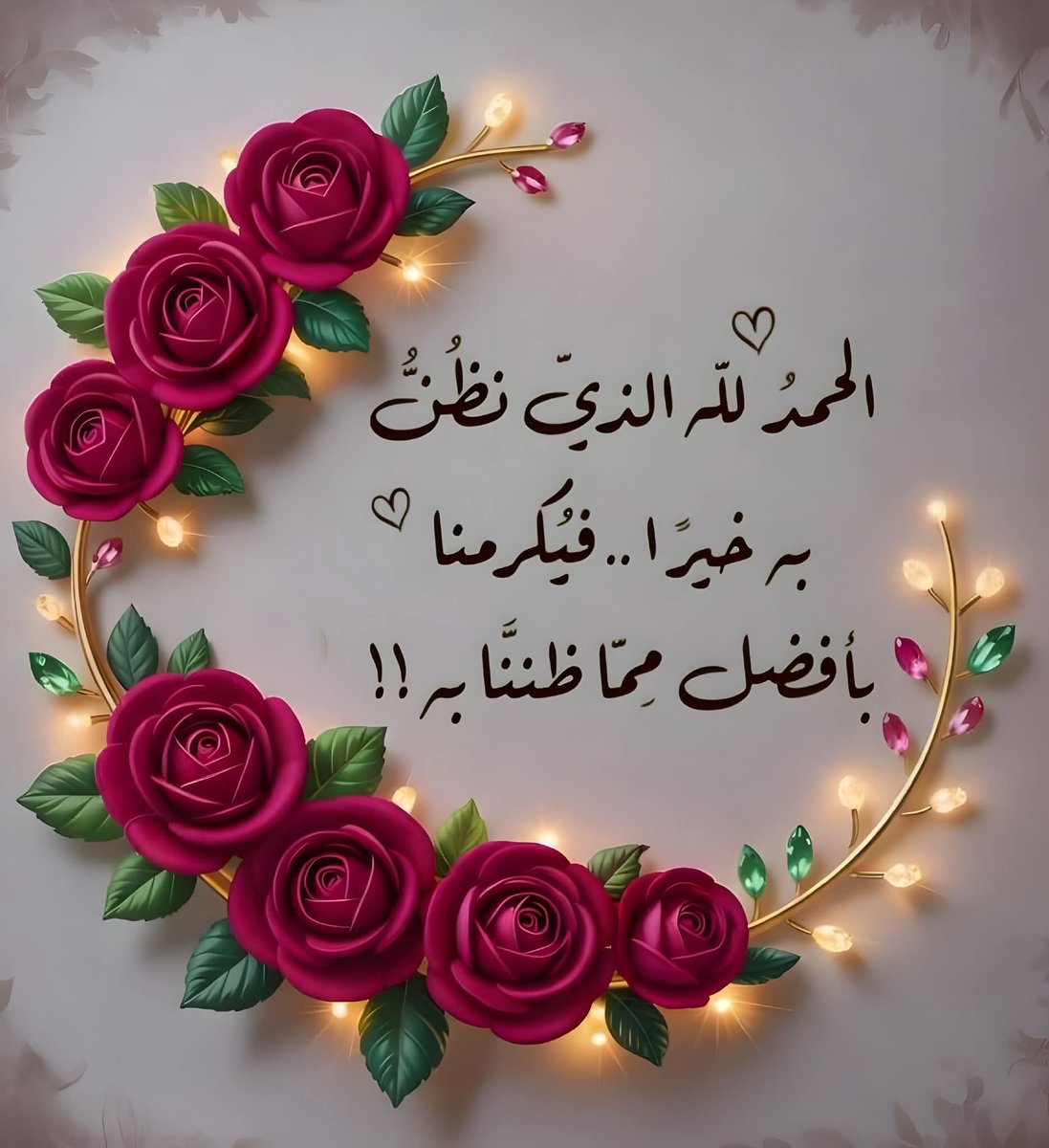 ﴿ فَرَدَدْنَاهُ إِلَى أُمِّهِ كَيْ تَقَرَّ عَيْنُهَا وَلَا تَحْزَنَ وَلِتَعْلَمَ أَنَّ وَعْدَ اللَّهِ حَقٌّ وَلَكِنَّ أَكْثَرَهُمْ لَا يَعْلَمُونَ)...

#حياة