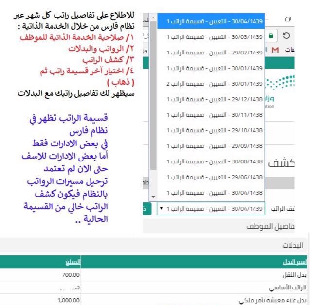 Latifh_dleehan's tweet photo. 📌 طريقة معرفة تفاصيل الراتب وما يطرأ  عليه من خصومات وبدلات من خلال أيقونة كشف الراتب شهريا https://t.co/VBCaFg8t5X