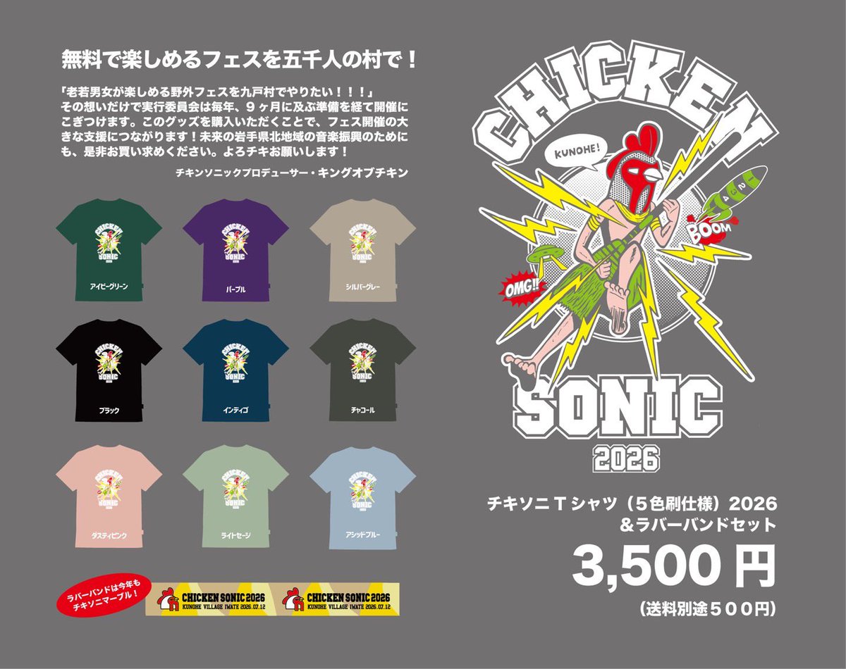 チキンソニック@2026.7.12#九戸でチキソニ tweet media