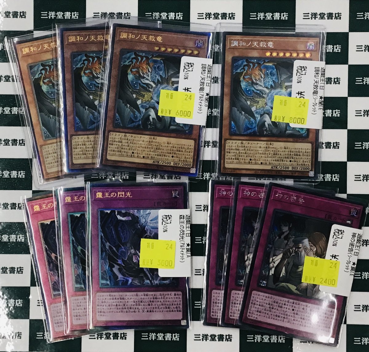 遊戯王OCG 数量限定特価作成しました‼️ ✓調和ﾉ天救竜(ｱﾙﾃｨﾒｯﾄ) ✓霆