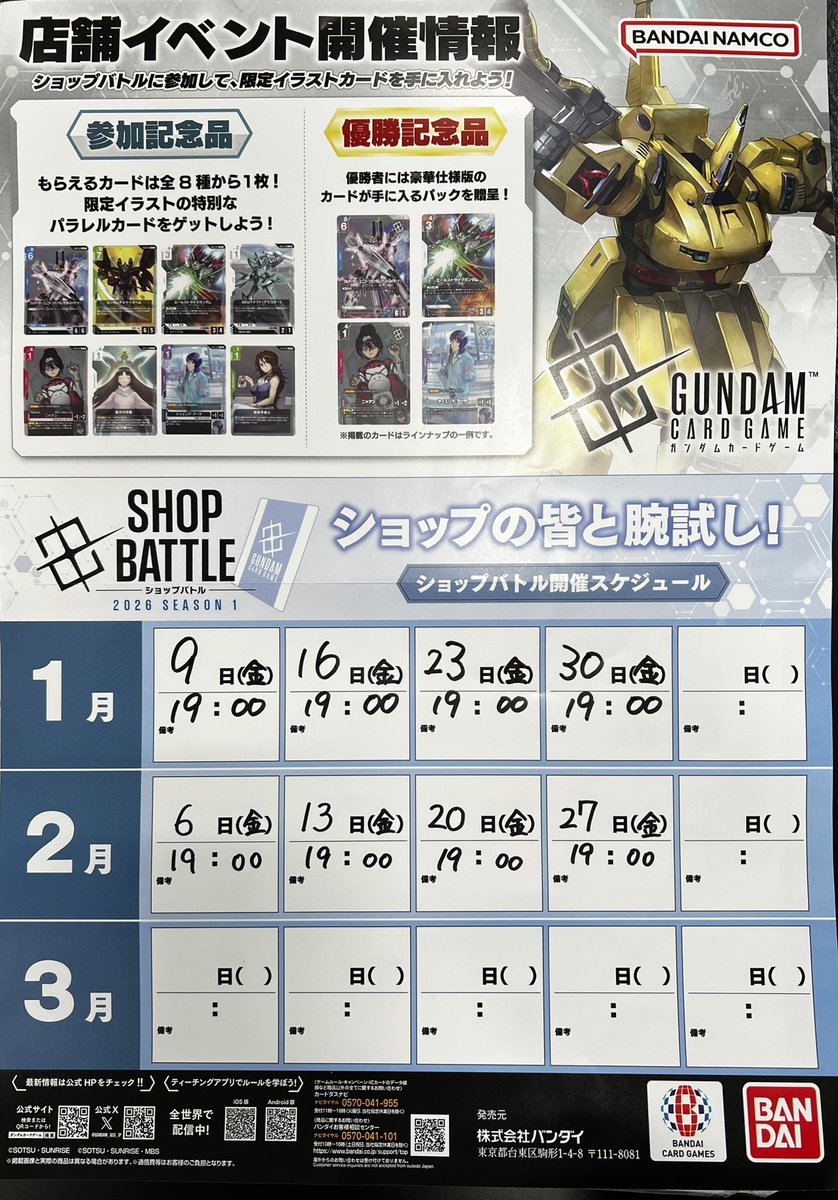 🔥ガンダムカードショップバトル🔥 □開催日時 2/27(金)19:00 □参加費