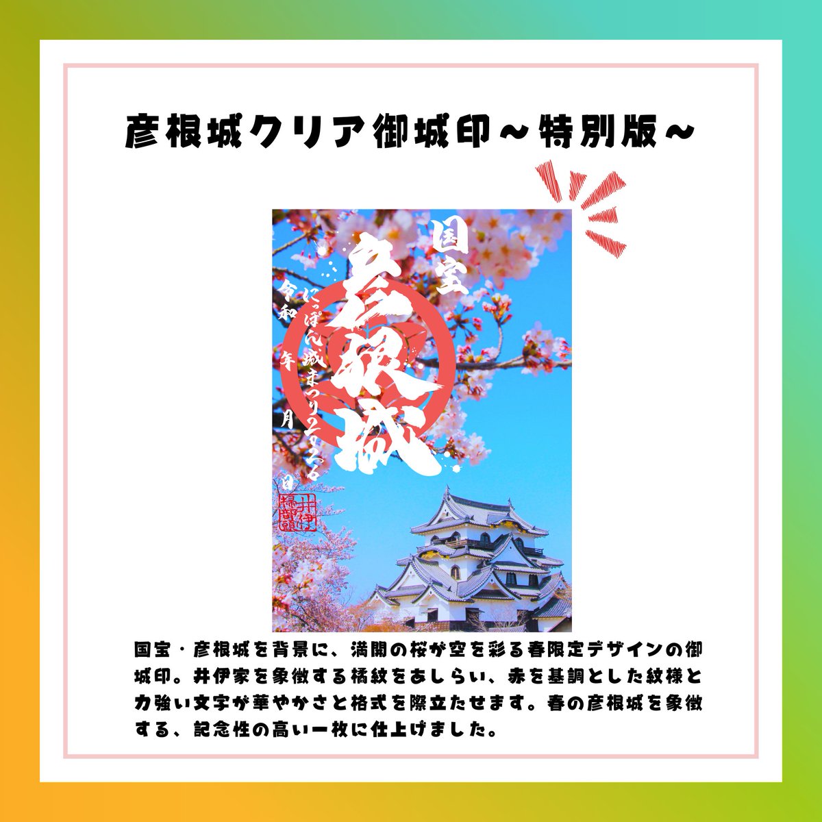 にっぽん城まつり2026情報📢✨/ 透明感が美しい✨クリアカード仕様の御