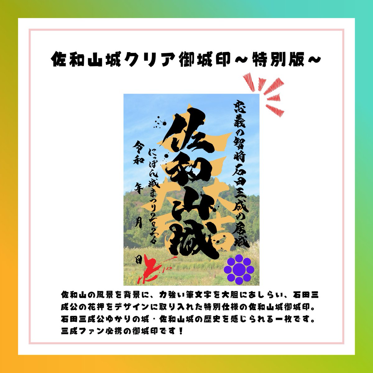にっぽん城まつり2026情報📢✨/ 透明感が美しい✨クリアカード仕様の御