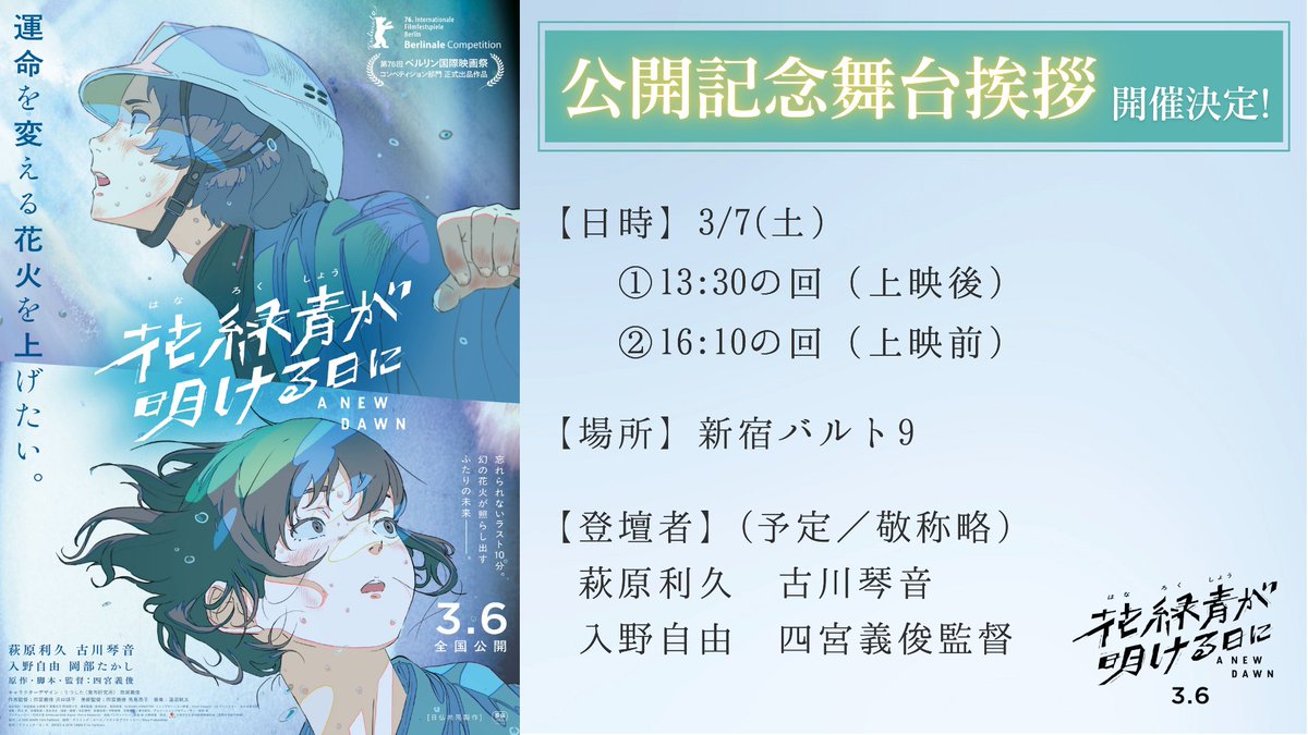 映画『花緑青が明ける日に』公式 𝟯.𝟲 (𝗙𝗿𝗶) ❉ tweet media