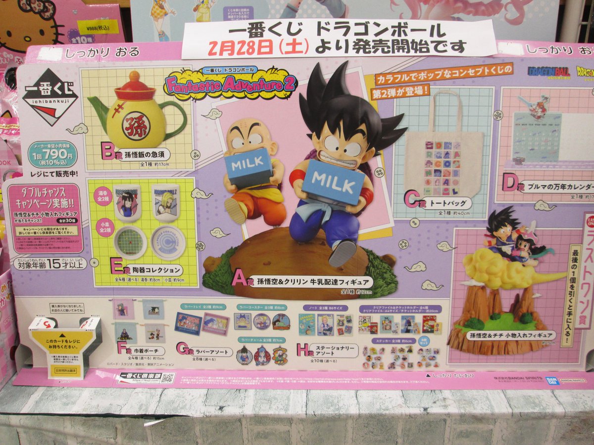 一番くじ ドラゴンボール A賞 B賞C賞 D賞ラストワン賞 2月28日発売✨／ #一番くじ #ドラゴンボール Fantastic Adventure 2 A