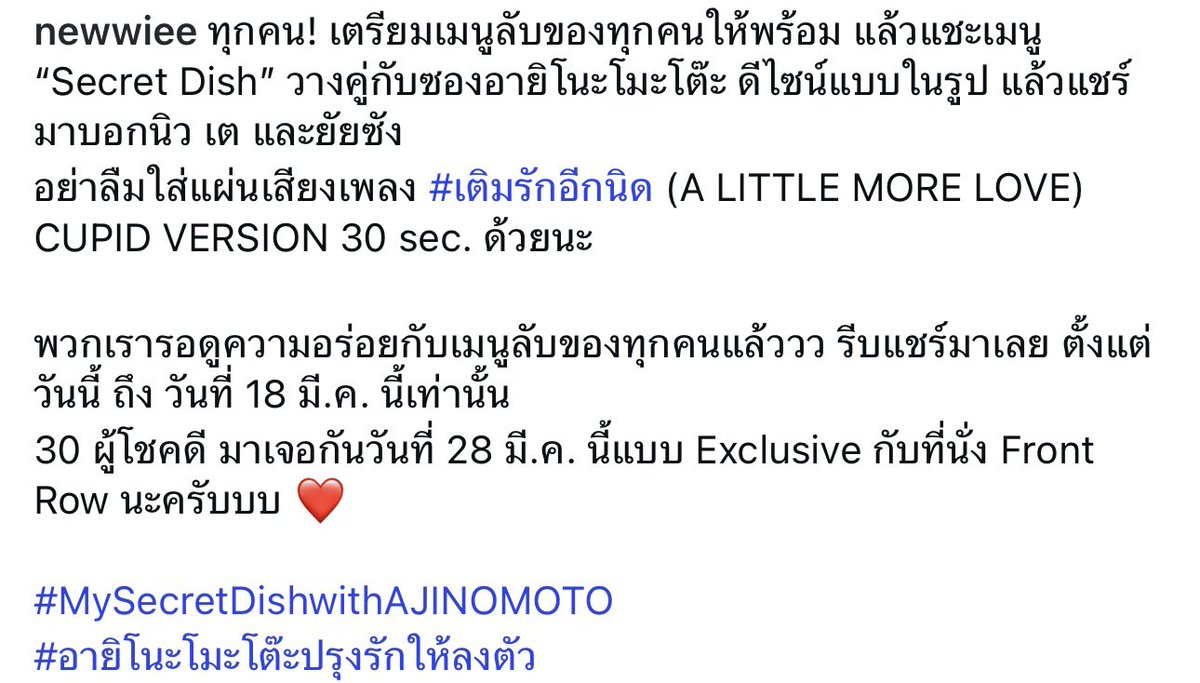 2026.02.26
ทุกคน! เตรียมเมนูลับของทุกคนให้พร้อม แล้วแชะเมนู "Secret Dish" วางคู่กับซองอายิโนะโมะโต๊ะ ดีไซน์แบบในรูป แล้วแชร์มาบอกนิว เต และยัยซัง
อย่าลืมใส่แผ่นเสียงเพลง #เติมรักอีกนิด (A LITTLE MORE LOVE) CUPID VERSION 30 sec. ด้วยนะ

#Newwiee #Tawan_V #เตนิว #POLCASAN
