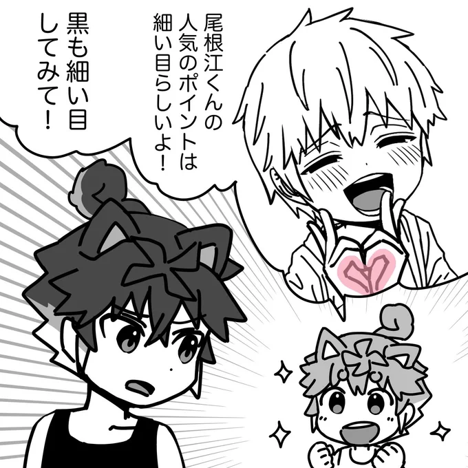ハイライトのない真っ黒細いおめめがウケるらしいよ!黒ーっ! 
