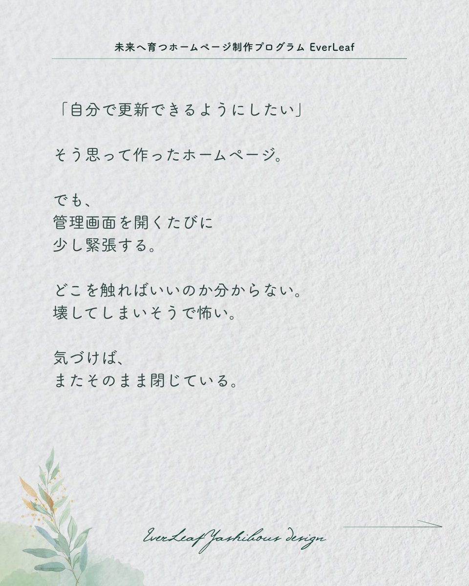 yashibous_el's tweet photo. 更新できる人と、
できない人の違いは
スキルじゃありません。

管理画面を開くのが怖い。
壊しそうで触れない。

それは能力不足ではなく、
設計の問題。

続けられる前提で作られていないだけです。
#EverLeaf https://t.co/ktNaaM3KhB