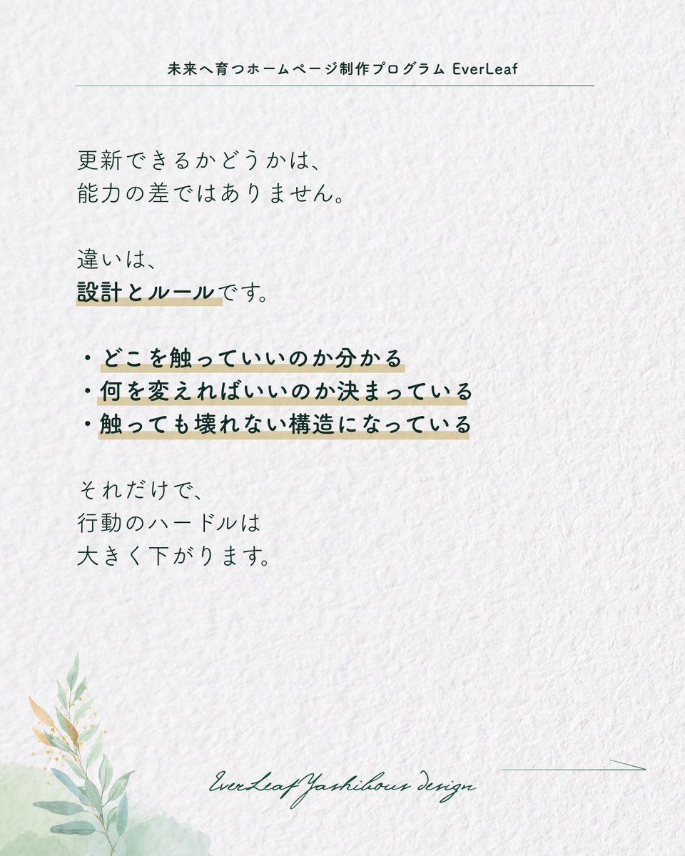 yashibous_el's tweet photo. 更新できる人と、
できない人の違いは
スキルじゃありません。

管理画面を開くのが怖い。
壊しそうで触れない。

それは能力不足ではなく、
設計の問題。

続けられる前提で作られていないだけです。
#EverLeaf https://t.co/ktNaaM3KhB