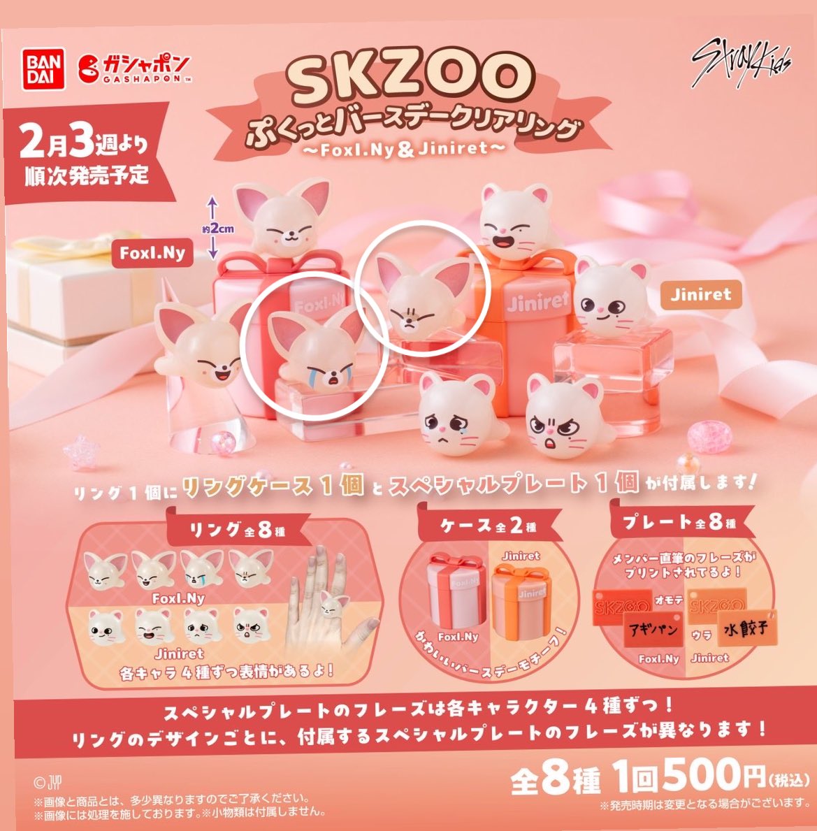 memegoto's tweet photo. StrayKids スキズ SKZOO ガチャ
ぷくっとバースデー クリアリング 交換 ジニレット フォクシニー ヒョンジン アイエン  リング

【譲】
🦊　フォクシニー
みっちゅ　あちゅあちゅ

【求】
🥟　ジニレット
種類は問いません🙆‍♀️

札幌で手渡し交換できるお声掛けください🙇‍♀️お日にちは要相談📝 https://t.co/ibeCtemB9i