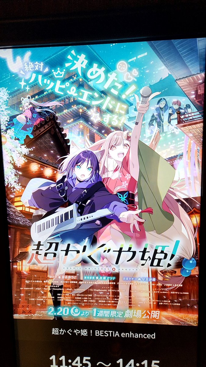 RealityIOch's tweet photo. 超かぐや姫！映画館で見てきました。メチャクチャ良かったです。テンポが良く見せ方も上手いのか、あっという間の2時間でした。元気になりたいときに見るといいです。DVDかBDで発売して欲しいです。基本ネトフリ限定作品なので契約者は是非！遠征になりましたが、見に行って良かった。 https://t.co/eCbItSja0p