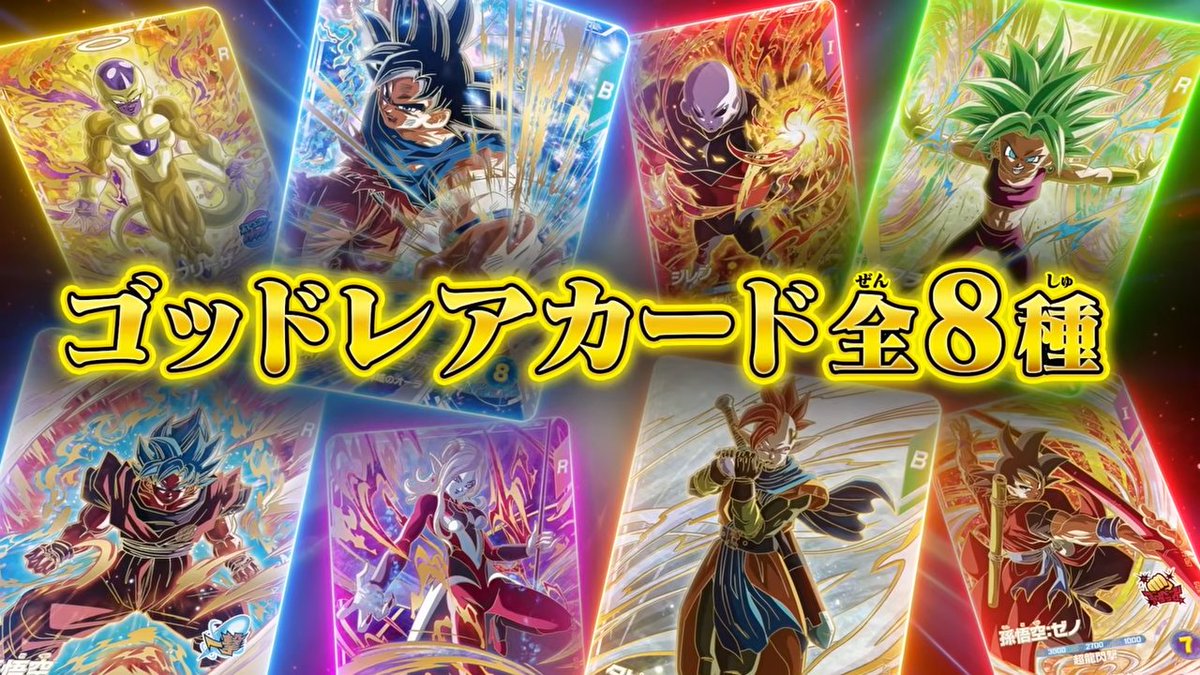 ドラゴンボールスーパーダイバーズ 9弾』 2026年3月26日稼働 画像1 9弾