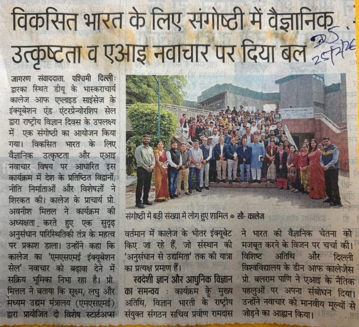 Bhaskaracharya College of Applied Sciences tweet media