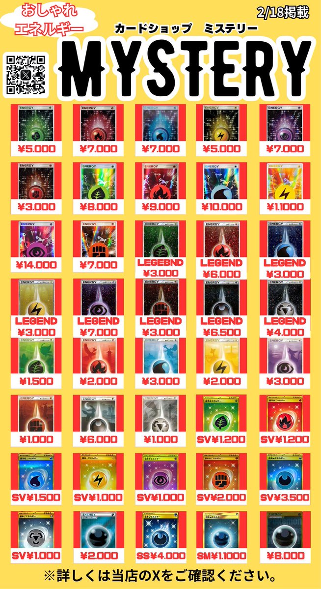 🔥🔥おしゃれエネルギーの買取表🔥🔥 🟩基本草エネルギー ADV￥5,000