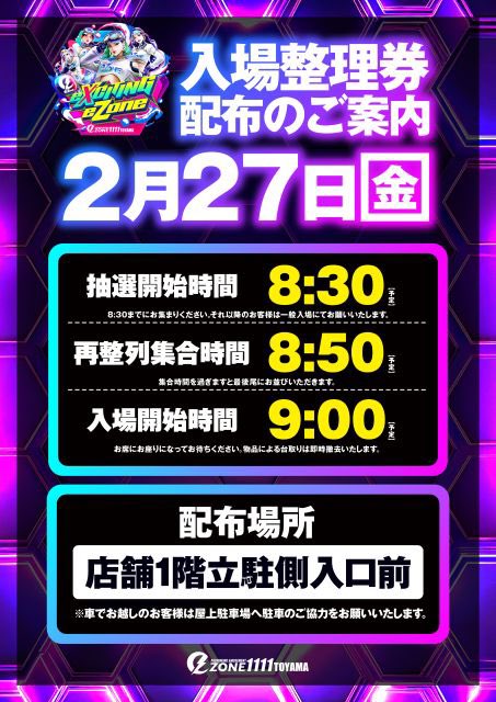 2/27 万米明日行くなら〜🍚 【富山県 富山市】 🌾eZone1111富山 ➪7の