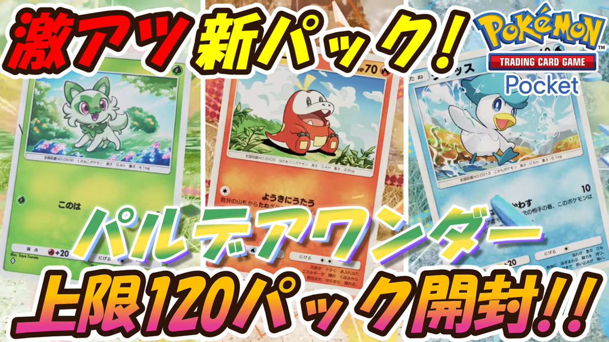 動画投稿～✨ 【ポケポケ】果たして環境は変わるのか！？新パック