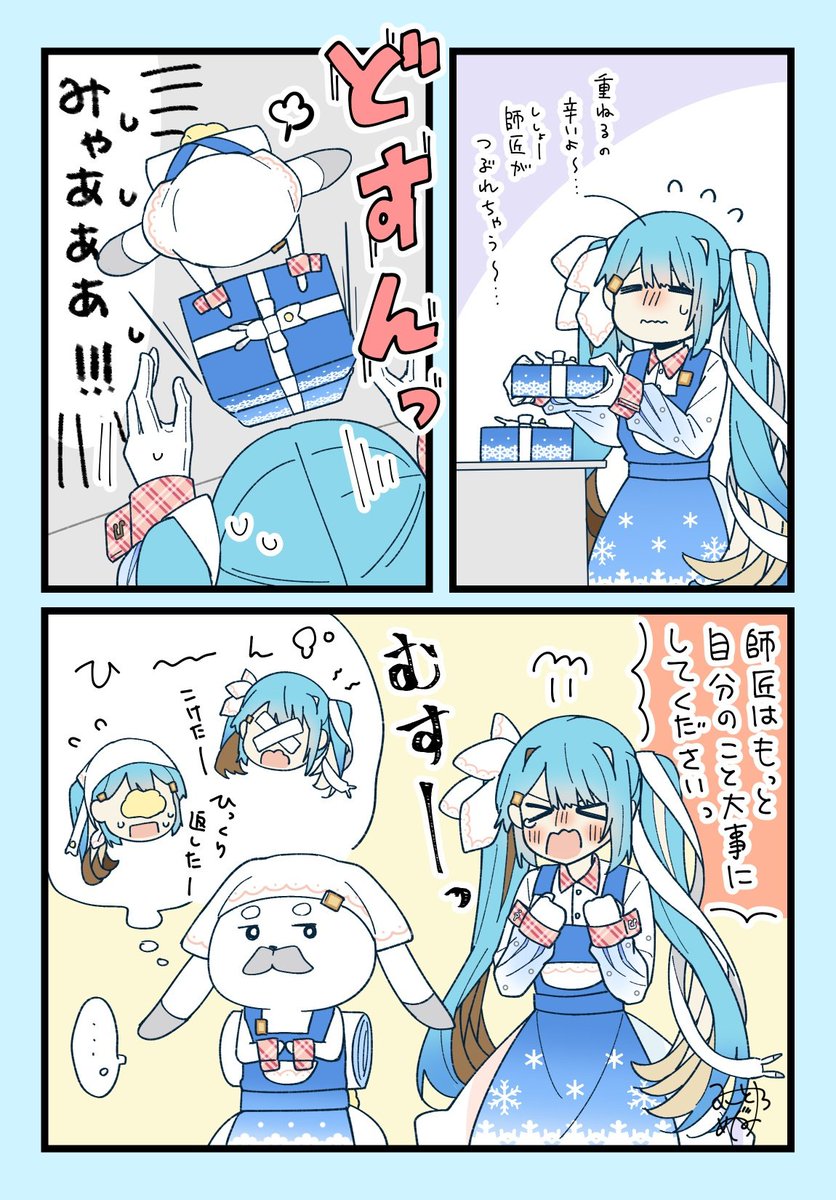ナッペちゃんと師匠さん❄
リボンの形が師匠さんなので、重ねたくないナッペちゃん。