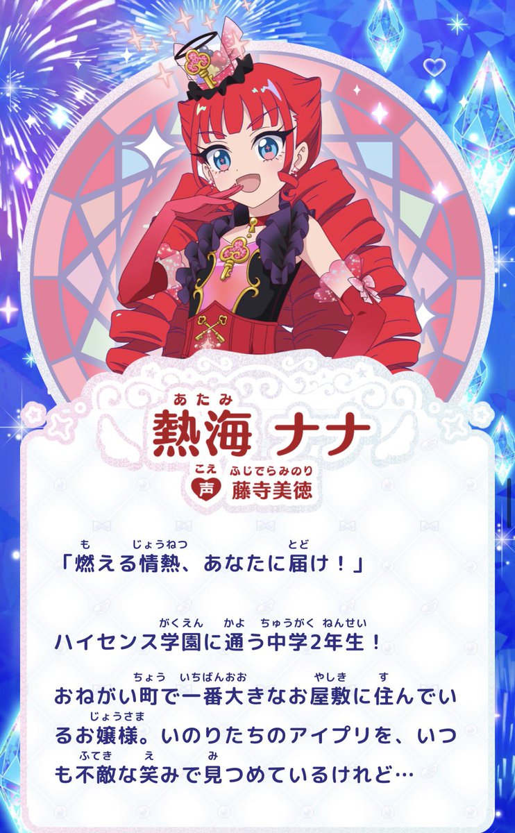 青空ひまりは熱海ナナになりましたか