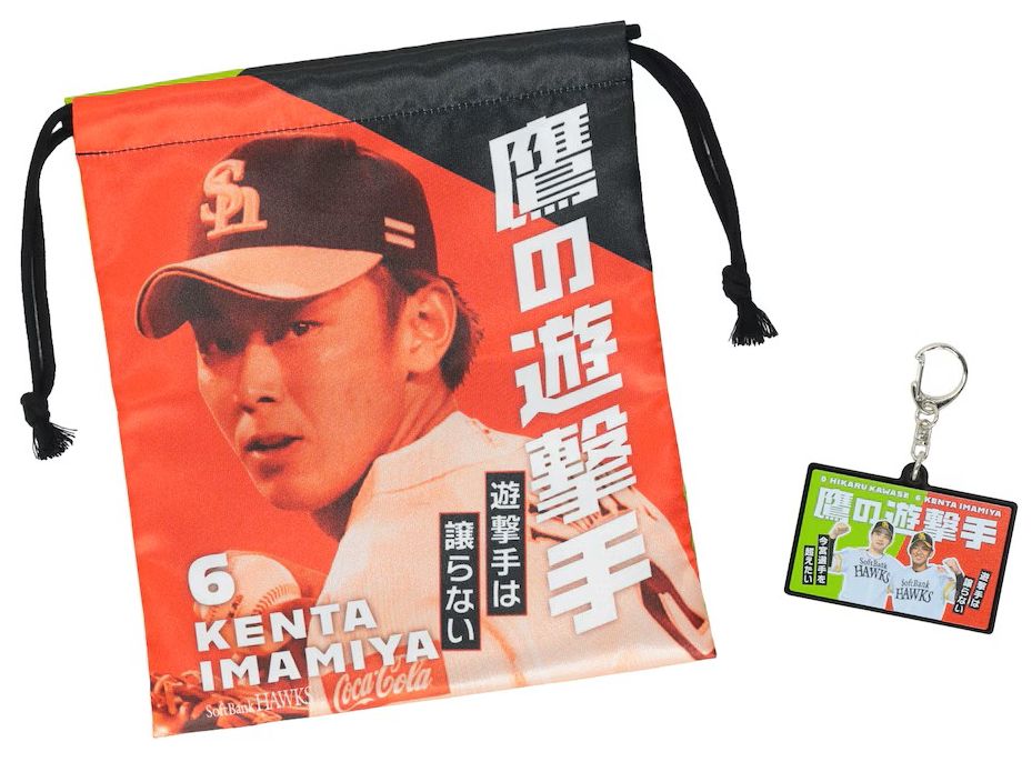 プレゼント】 「今宮健太＆川瀬晃 鷹の遊撃手 巾着・キーホルダー