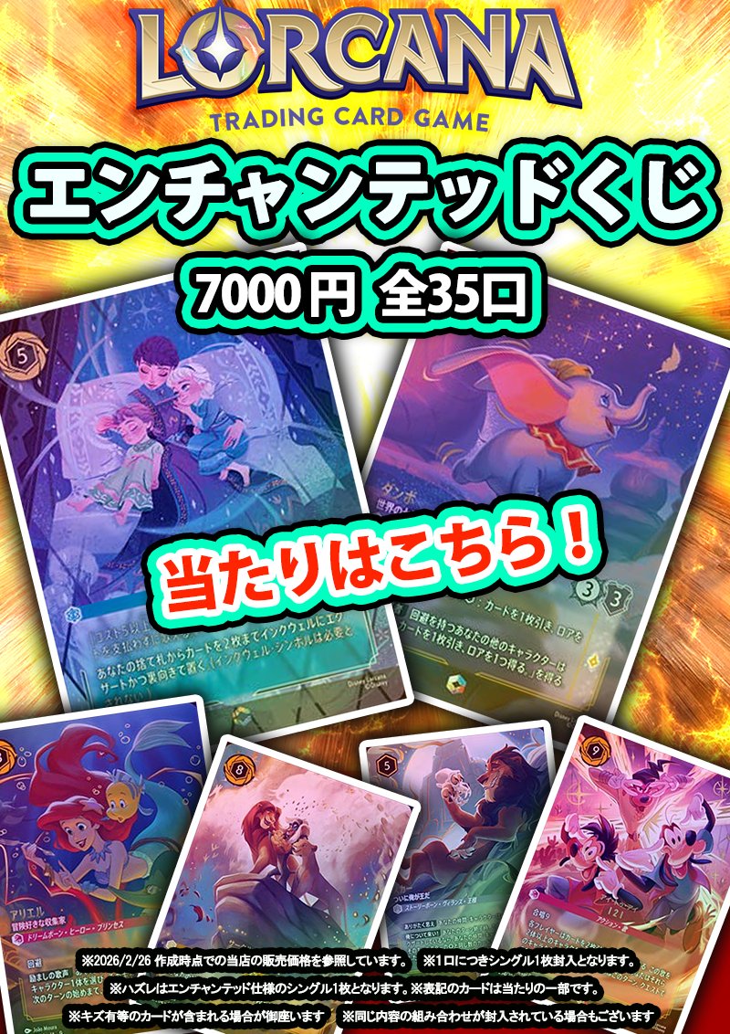 🐸販売情報🐸 ✨エンチャンテッドくじ✨ 販売開始しました💨1口7000円